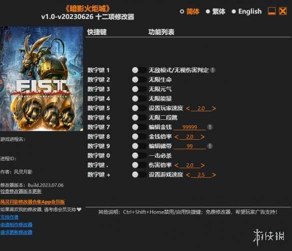 《暗影火炬城》v1.0-v20230626十二项修改器风灵月影版电脑版下载