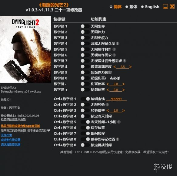 《消逝的光芒2》v1.0.3-v1.11.3二十一项修改器风灵月影版电脑版下载