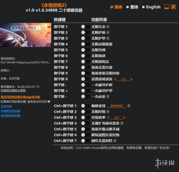 《永恒空间2》v1.0-v1.0.34898二十项修改器风灵月影版电脑版下载