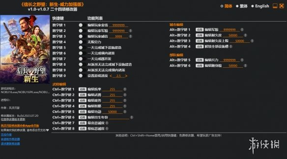 《信长之野望：新生威力加强版》v1.0-v1.0.7二十四项修改器风灵月影版电脑版下载
