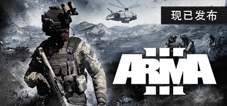 《武装突袭3终极版 Arma 3 Ultimate Edition》中文版百度云迅雷下载v2.16.151618|容量154GB|官方简体中文|支持键盘.鼠标.手柄