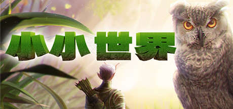 《小小世界：荒野求生 Smalland: Survive the Wilds》中文版百度云迅雷下载v0.2.12.2|容量19.1GB|官方简体中文|支持键盘.鼠标