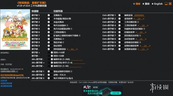 《牧场物语：再会矿石镇》v1.0-v1.0.4二十九项修改器风灵月影版电脑版下载