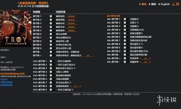 《全面战争传奇：特洛伊》v1.0-v1.7.0三十四项修改器风灵月影版电脑版下载