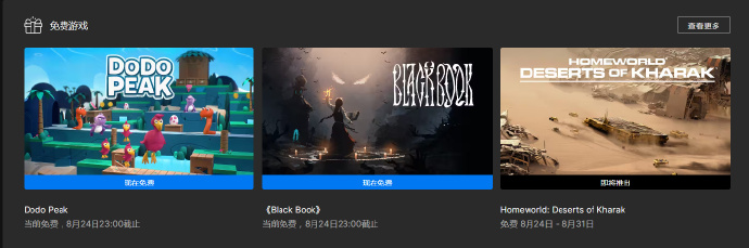 今日喜加一整理|Epic喜加一，《Black Book - 黑书》《Dodo Peak - 渡渡鸟峰》免费领