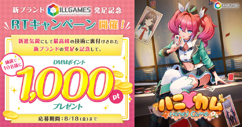 新的美少女游戏品牌『ILLGAMES』诞生