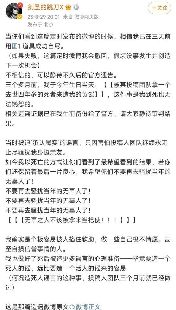 仙剑粉丝因网暴自杀