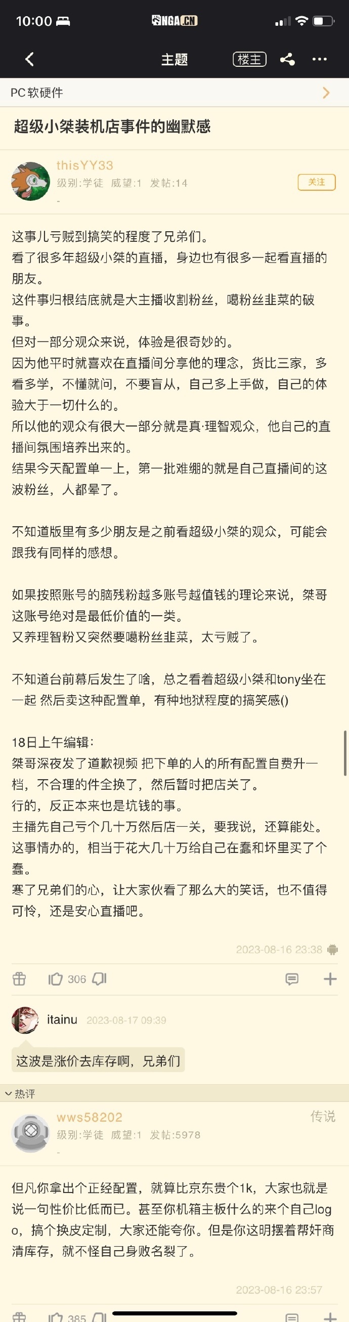 超级小桀回应装机店翻车