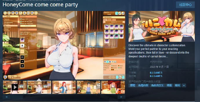 “新I社”新作《Honey Come》上架steam 9月7日发售