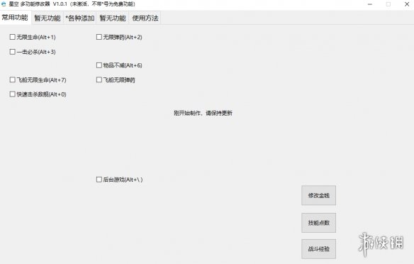 《星空》多功能修改器小幸版v1.0.1电脑版下载