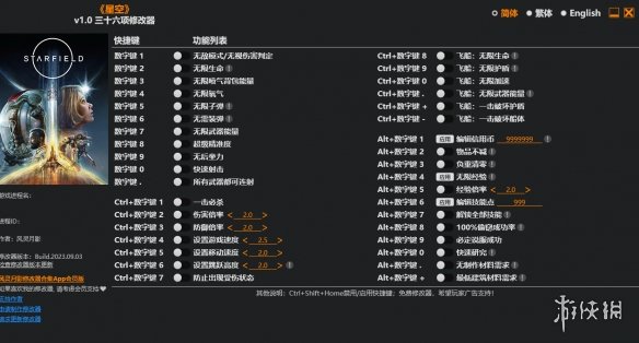 《星空》v1.0三十六项修改器风灵月影版电脑版下载