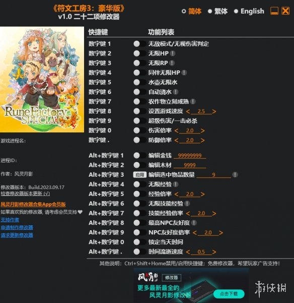 《符文工房3：特别版》v1.0二十二项修改器风灵月影版电脑版下载