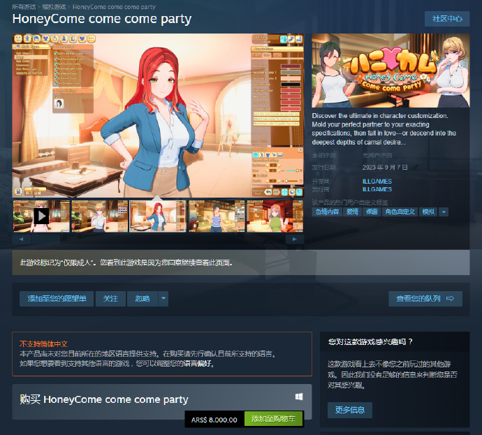 “新I社”新作《Honey Come》现已在steam发售