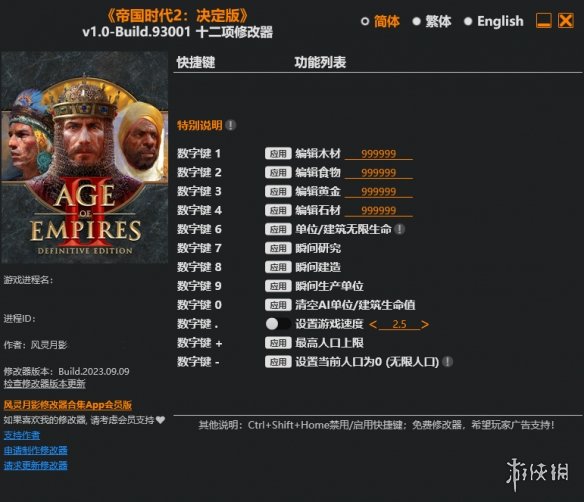 《帝国时代2：决定版》v1.0-Build.93001十二项修改器风灵月影版电脑版下载