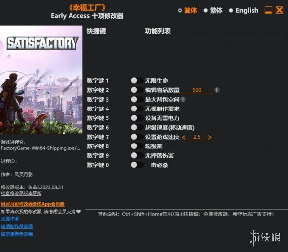《幸福工厂》Early Access十项修改器风灵月影版[2023.08.31]电脑版下载