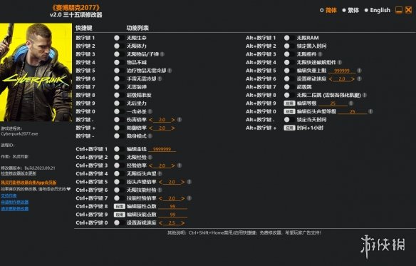 《赛博朋克2077》v2.0三十五项修改器风灵月影版电脑版下载