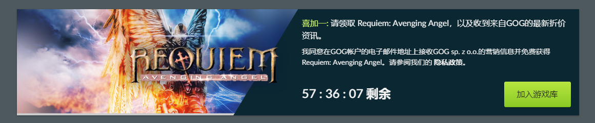 今日喜加一整理|GOG喜加一，《安魂曲：堕落天使（Requiem Avenging Angel）》免费领