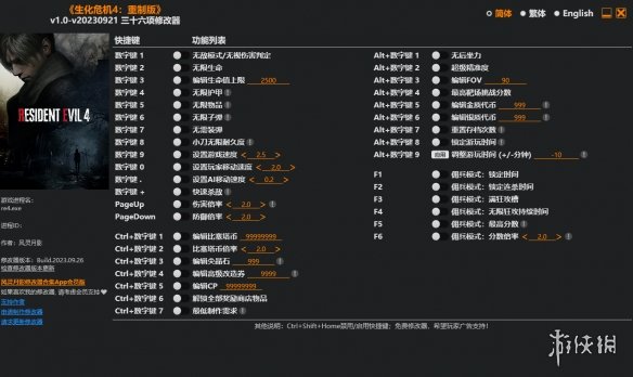 《生化危机4：重制版》v1.0-v20230921三十六项风灵月影修改器电脑版下载