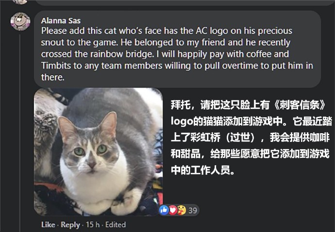 育碧将去世猫猫做进游戏