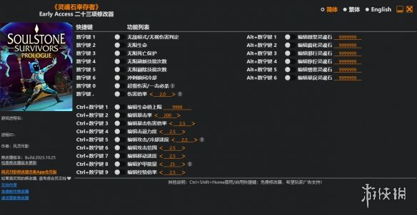 《灵魂石幸存者》二十三项修改器风灵月影版[v2023.10.25|Early Access]电脑版下载