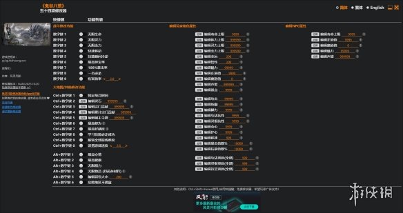 《鬼谷八荒》五十四项修改器风灵月影版[2023.10.20更新]电脑版下载