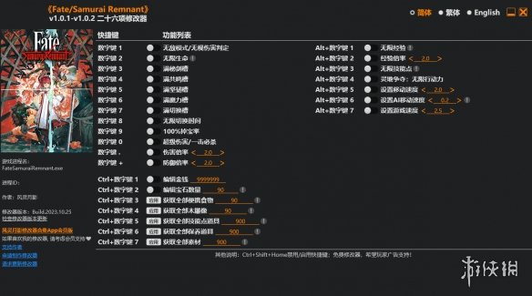 《Fate/Samurai Remnant》v1.0.2二十六项修改器风灵月影版电脑版下载