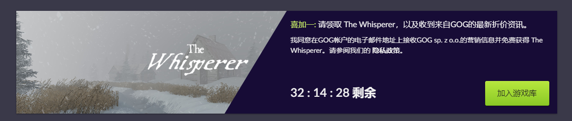 今日喜加一整理|GOG喜加一，《The Whisperer》免费领