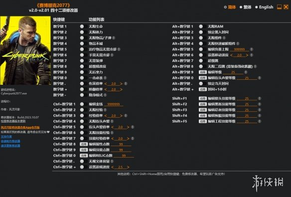 《赛博朋克2077》v2.0-v2.01四十二项修改器风灵月影版电脑版下载