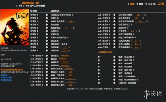 《如龙：维新极》v1.02-v1.06四十二项修改器风灵月影版电脑版下载