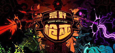《荒野枪巫 Wizard with a Gun》中文版百度云迅雷下载v1.3.3|容量1.29GB|官方简体中文|支持键盘.鼠标.手柄