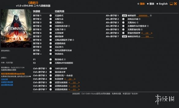 《遗迹2》v1.0-v394.846二十八项修改器风灵月影版电脑版下载