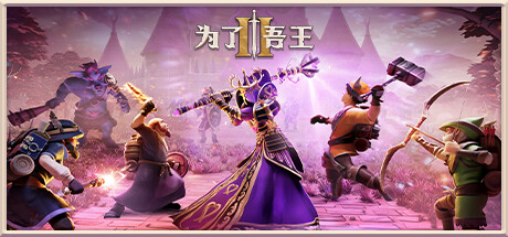 《为了吾王2 For The King II》中文版百度云迅雷下载v1.1.85|容量5.31GB|官方简体中文|支持键盘.鼠标.手柄