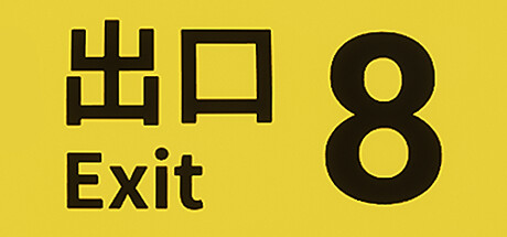 《8号出口 The Exit 8》英文版百度云迅雷下载v1.0.4|容量1.53GB|官方原版英文|支持键盘.鼠标.手柄