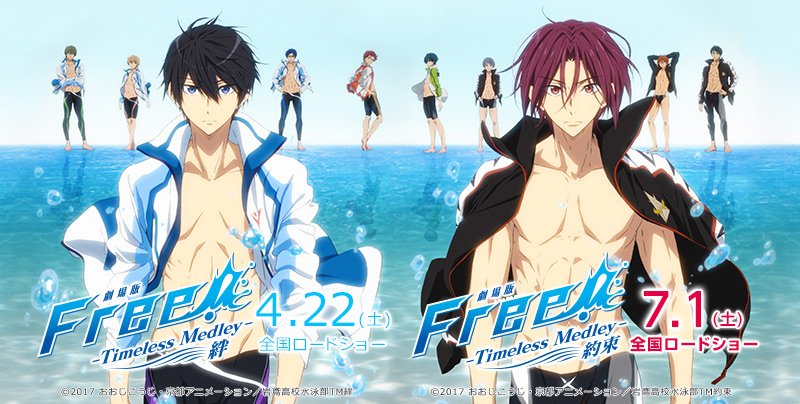 「剧场版 Free!-Timeless Medley- 绊/约束」分别将在4月22日 7月1日上映