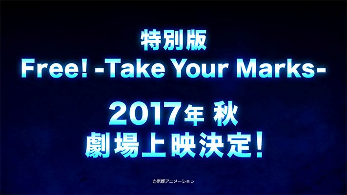 「剧场版 Free!-Timeless Medley- 绊/约束」分别将在4月22日 7月1日上映