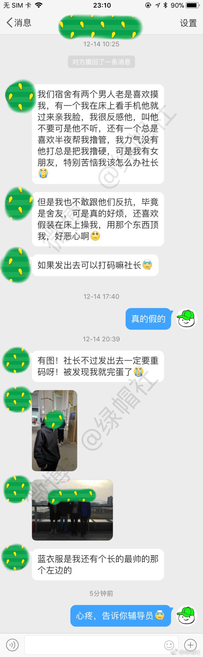 宿舍有两个舍友老是喜欢摸我