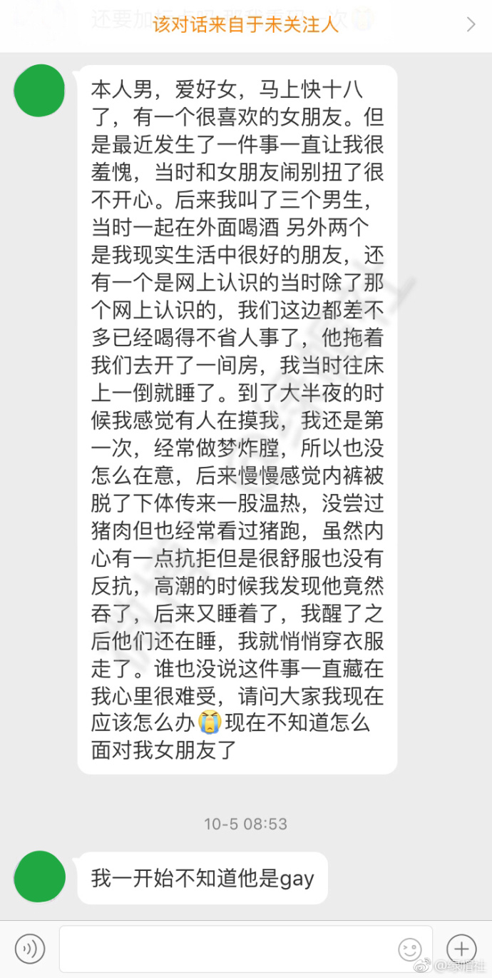 喝大了我们去开房，半夜感到一阵温热发现其中一个在对我不可描述，我内心是反抗的