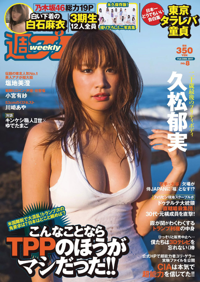 久松郁实 小宫有纱-Weekly Playboy2017年第八期