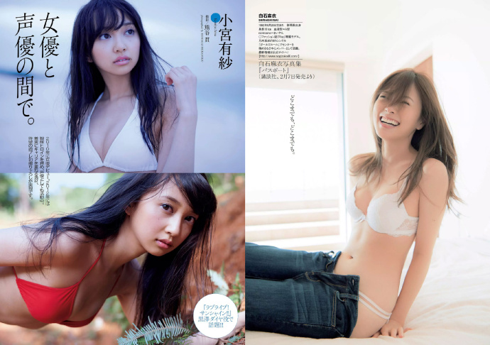 久松郁实 白石麻衣 小宫有纱 乃木坂46 Weekly Playboy