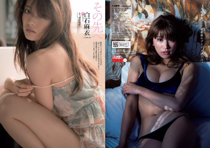 久松郁实 白石麻衣 小宫有纱 乃木坂46 Weekly Playboy