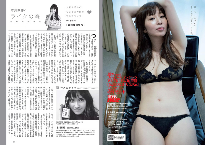 久松郁实 白石麻衣 小宫有纱 乃木坂46 Weekly Playboy