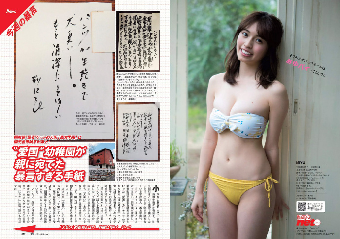 Weekly Playboy 周刊花花公子 朝比奈彩