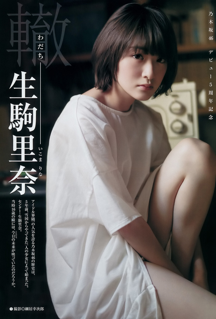 Young Jump 生驹里奈 堀未央奈 乃木坂46