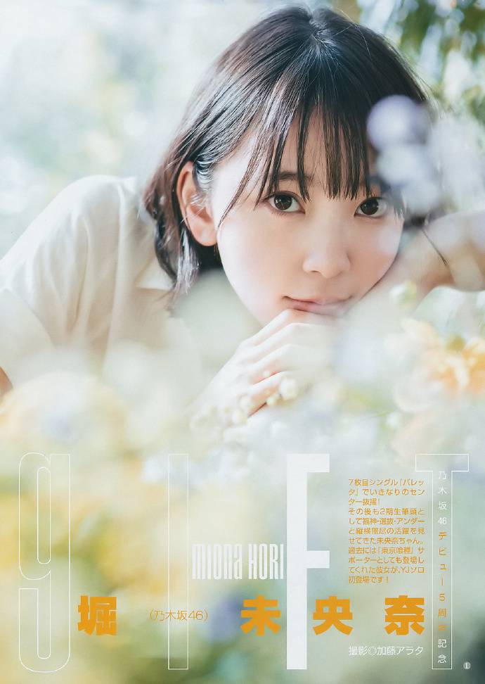 Young Jump 生驹里奈 堀未央奈 乃木坂46