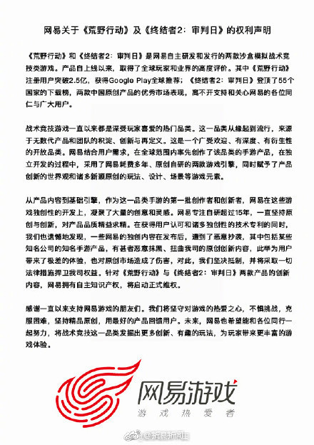 【网易回应PUBG起诉：没抄袭，自主研发的】从外挂这角度看我觉得就没抄