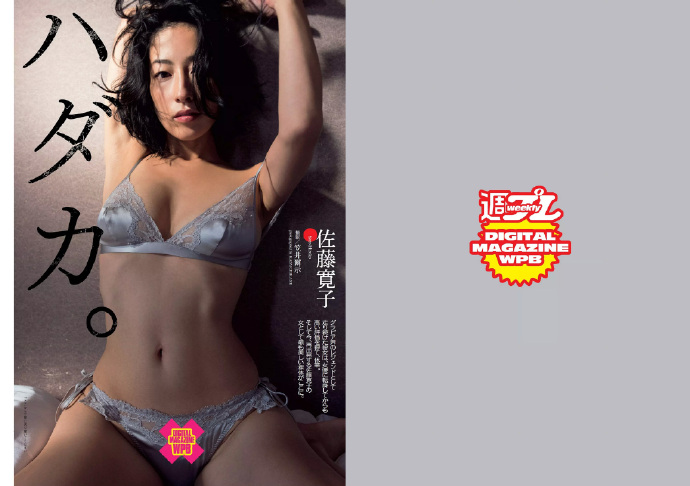 石川恋 内田理央 Weekly Playboy