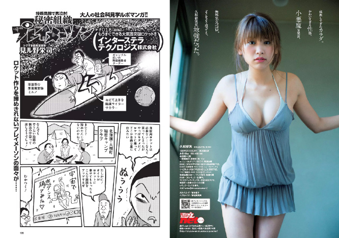 石川恋 内田理央 Weekly Playboy