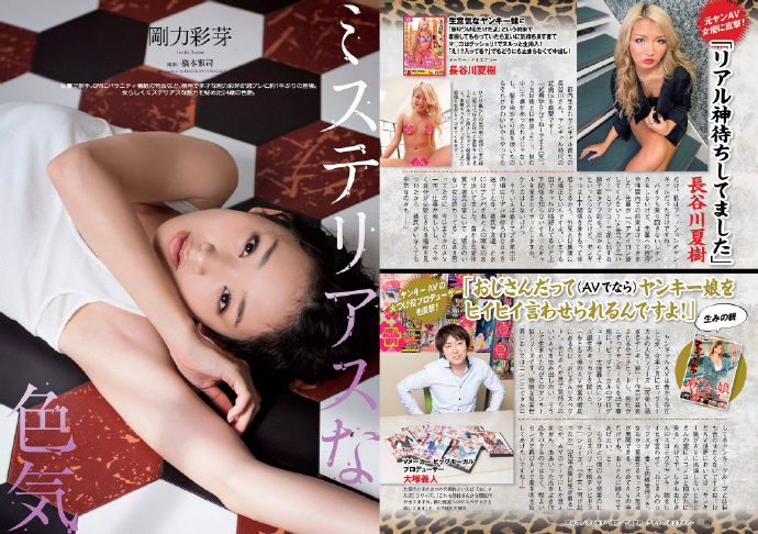 石川恋 内田理央 Weekly Playboy