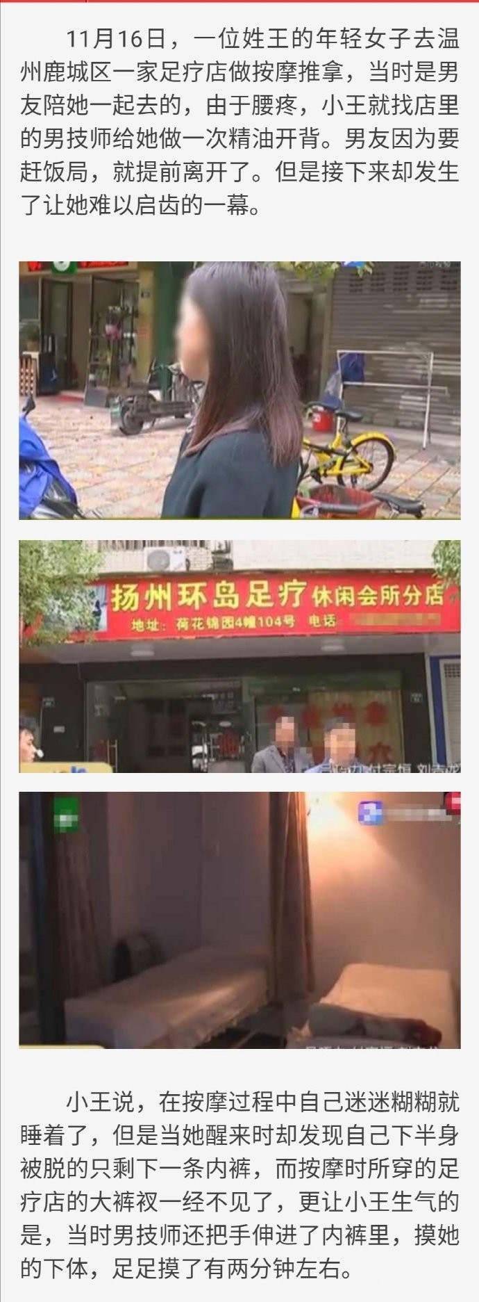 温州女子足疗店找男技师做按摩时睡着，醒来发现私处全是油