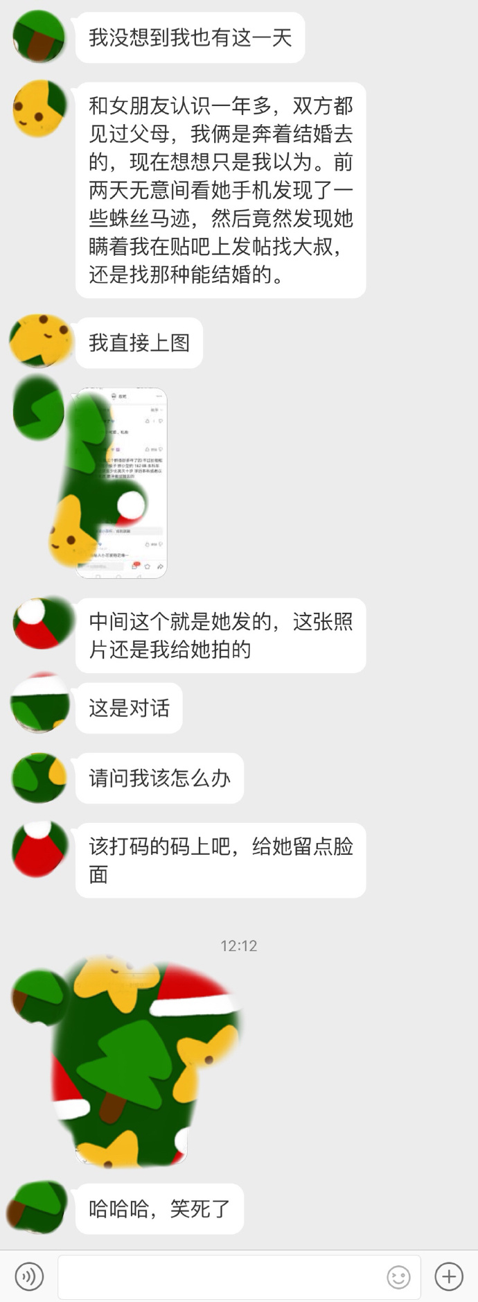 本人男，和女朋友奔着结婚去的，结果在她手机里发现她在贴吧里找叔